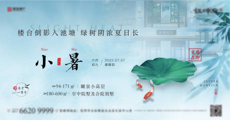 源文件下載【小暑節氣海報】編號：60700010922851117