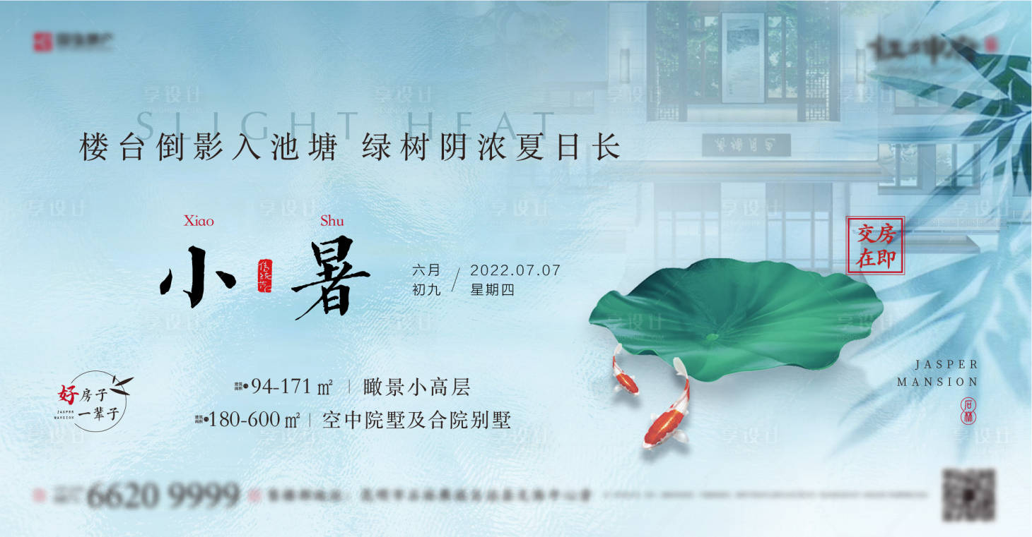 源文件下載【小暑節氣海報】編號：60700010922851117