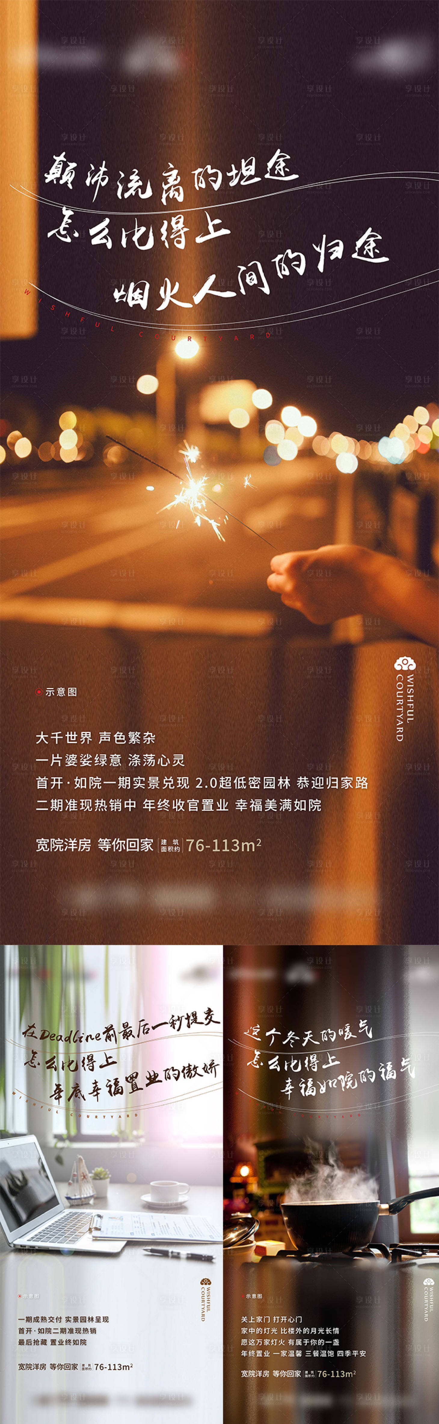 源文件下载【享设计】搜索编号：27390011096107952【归家置业系列海报】