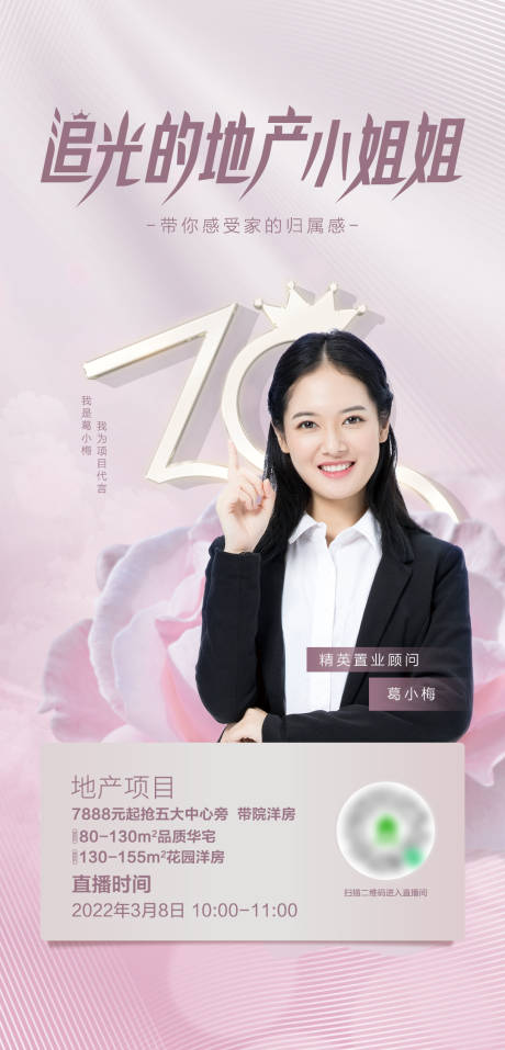 源文件下载【38女王节】编号：20220719134918768