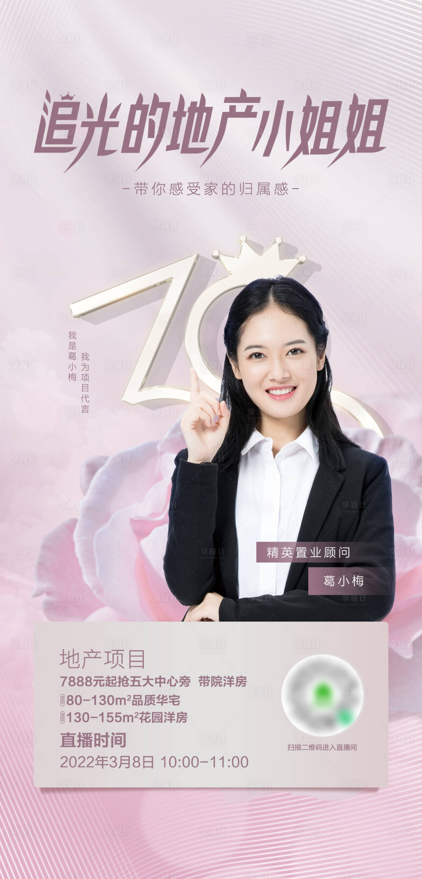 源文件下载【38女王节】编号：20220719134918768