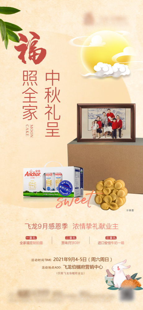 源文件下载【中秋活动刷屏】编号：67820011055274906