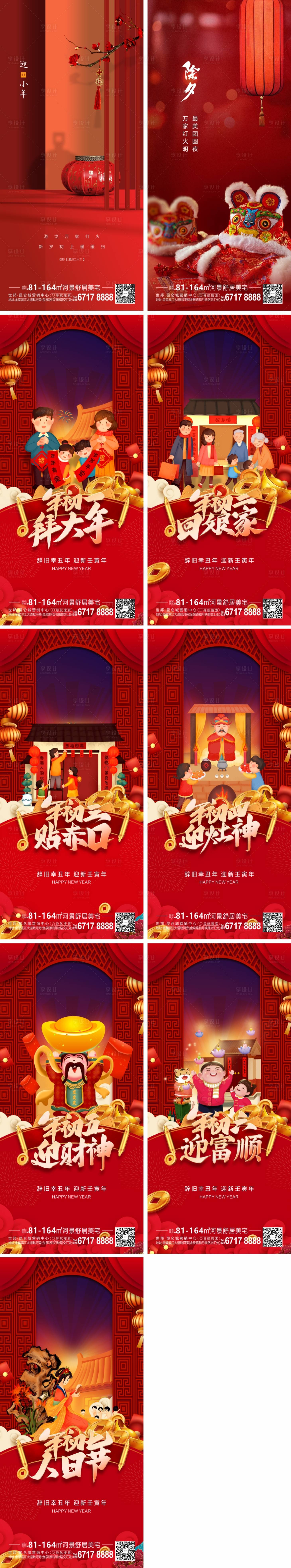 源文件下載【享設計】搜索編號：92400011381872820【春節期間微信海報】
