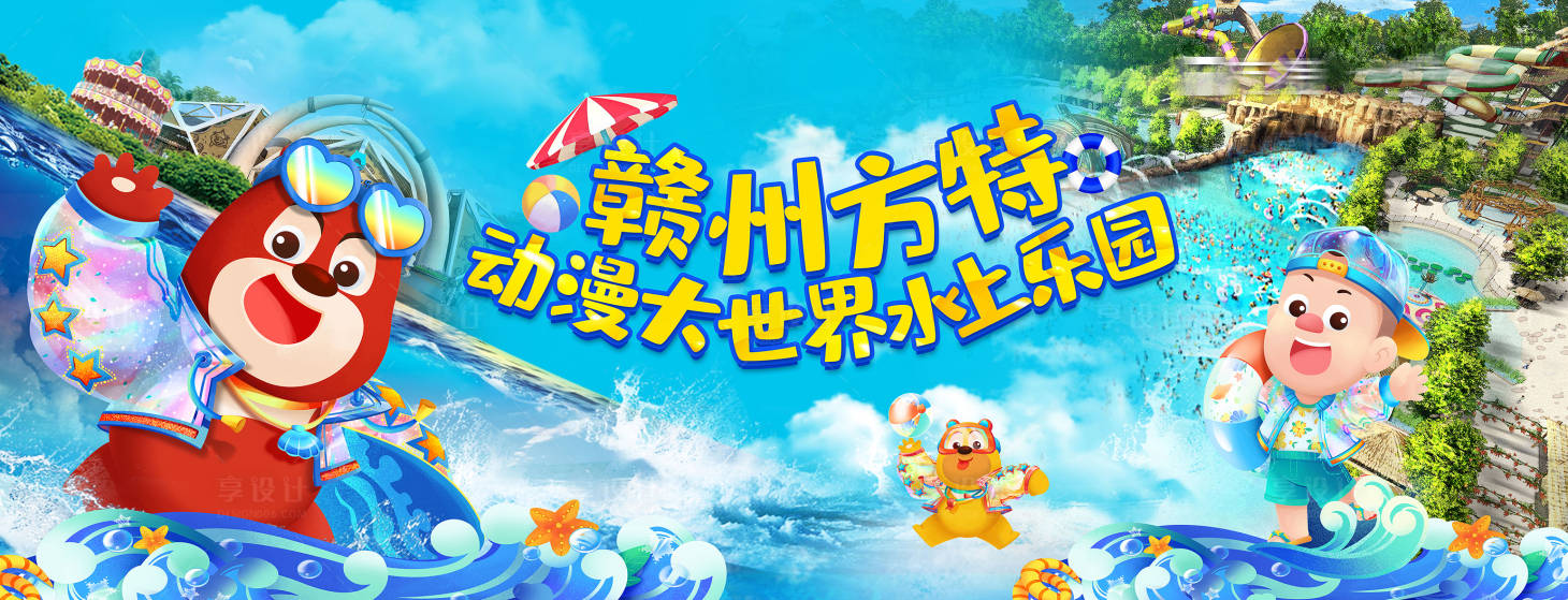 源文件下載【享設(shè)計(jì)】搜索編號：10920010965614523【方特樂園主KV】