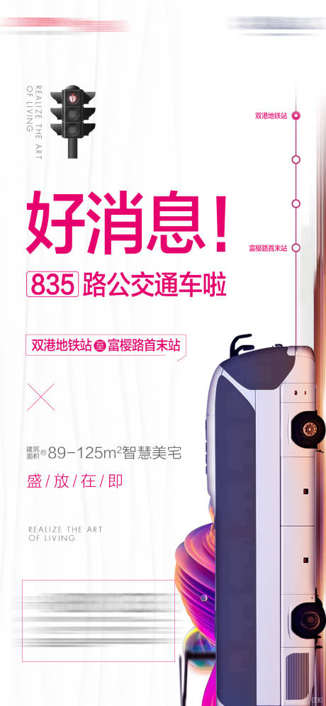 源文件下载【地产区域区位通车通路海报】编号：87420011217889831