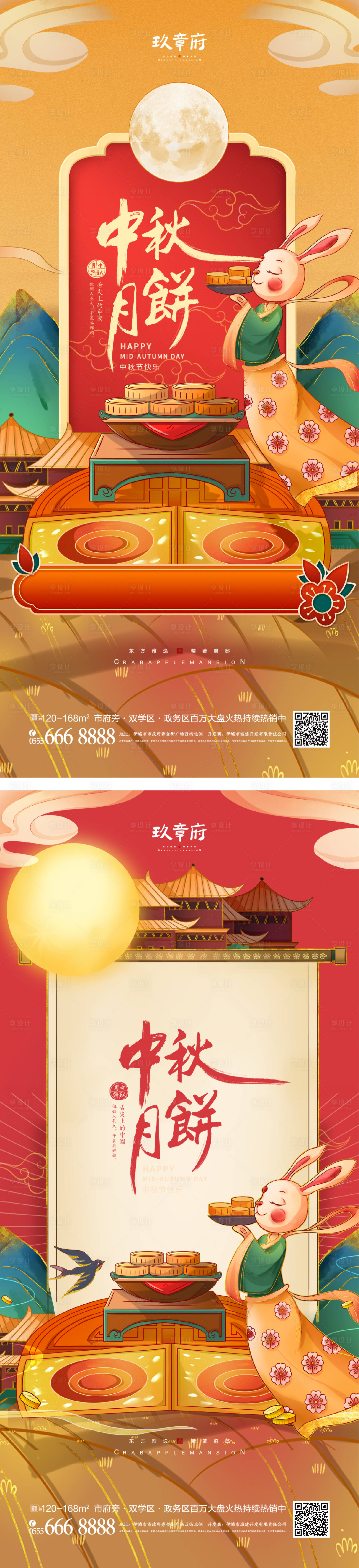 源文件下载【中秋节海报】编号：20220726140404053