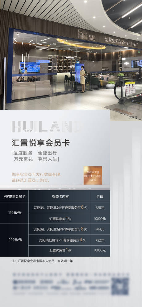 源文件下载【地产悦享会员卡海报】编号：41030011094501140