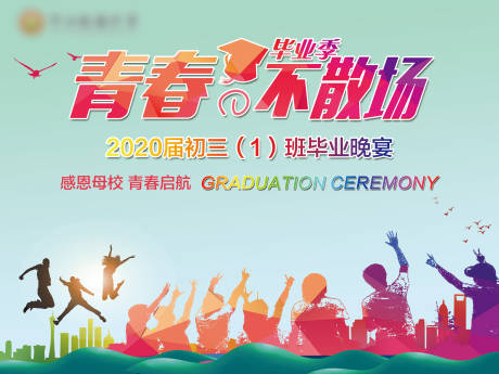 源文件下载【毕业季毕业晚宴背景】编号：94950010866186937