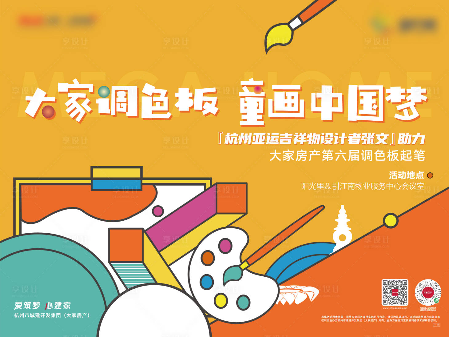源文件下载【享设计】搜索编号：95600011297179259【地产活动主画面】