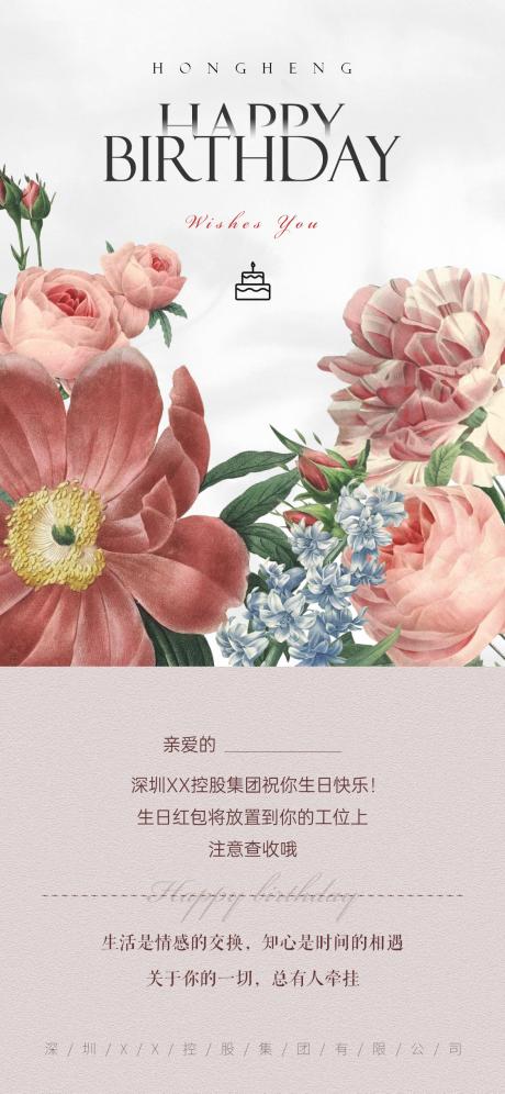 源文件下载【员工生日海报】编号：64270011062475264