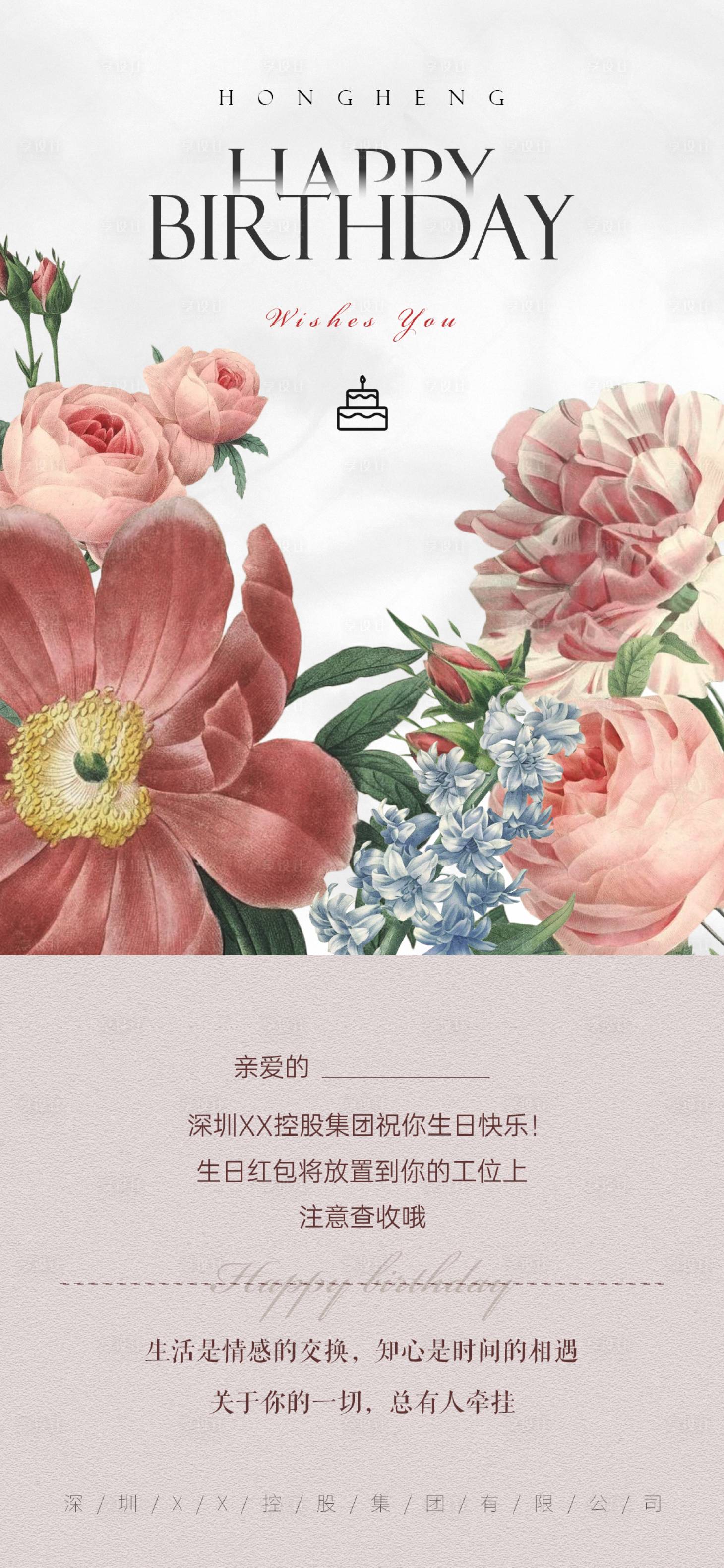 源文件下載【享設計】搜索編號：64270011062475264【員工生日海報】