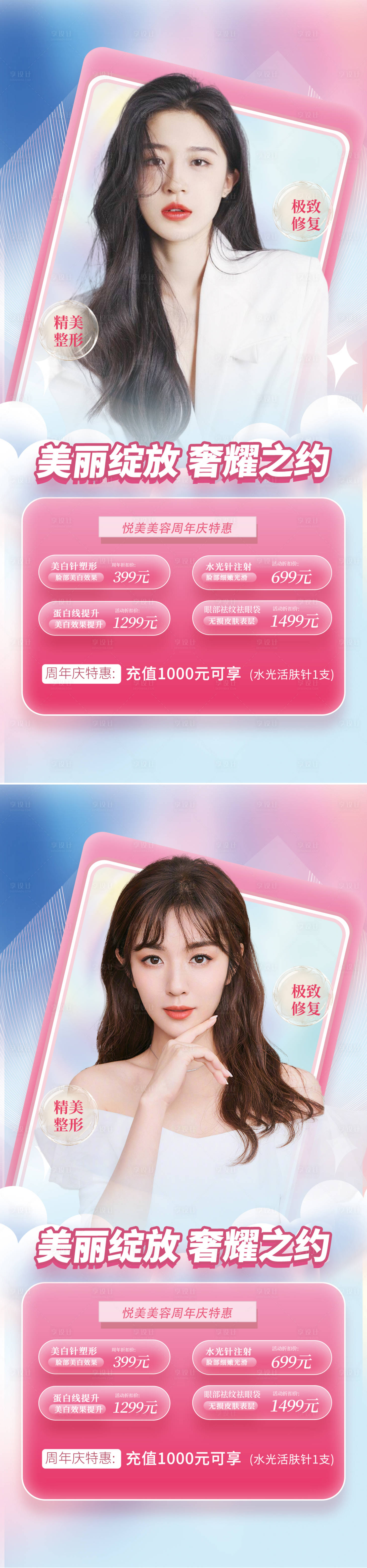 源文件下载【享设计】搜索编号：61530011044344847【医美周年庆促销人物海报】