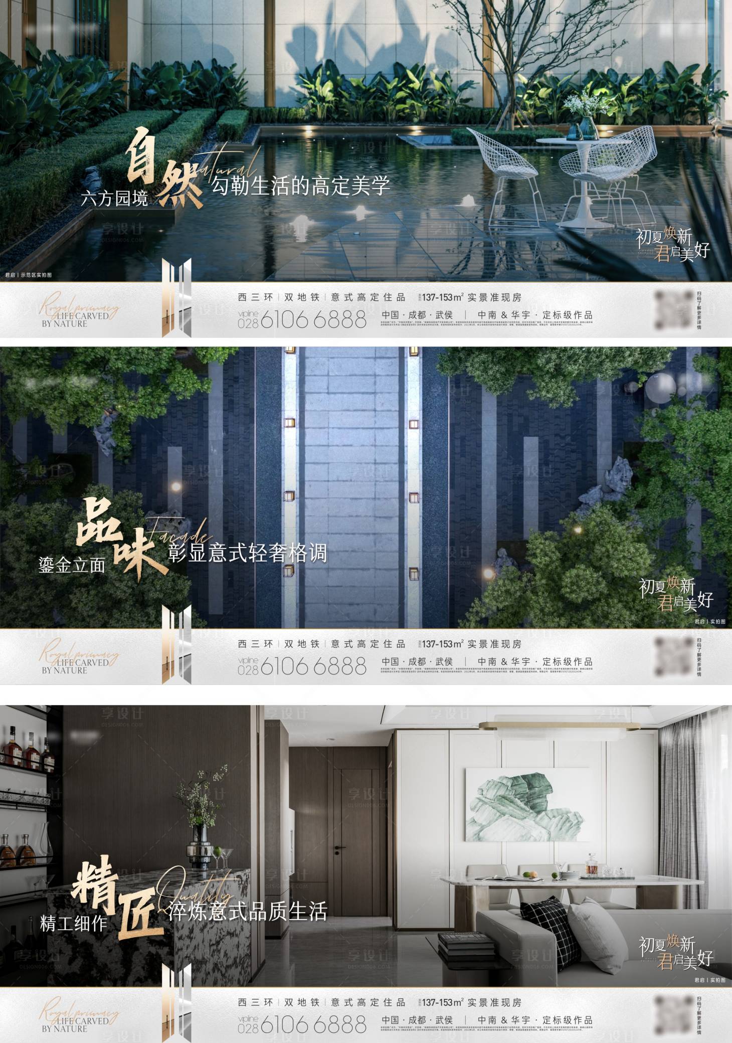 源文件下載【享設計】搜索編號：10320011256214323【地產配套價值點系列海報】