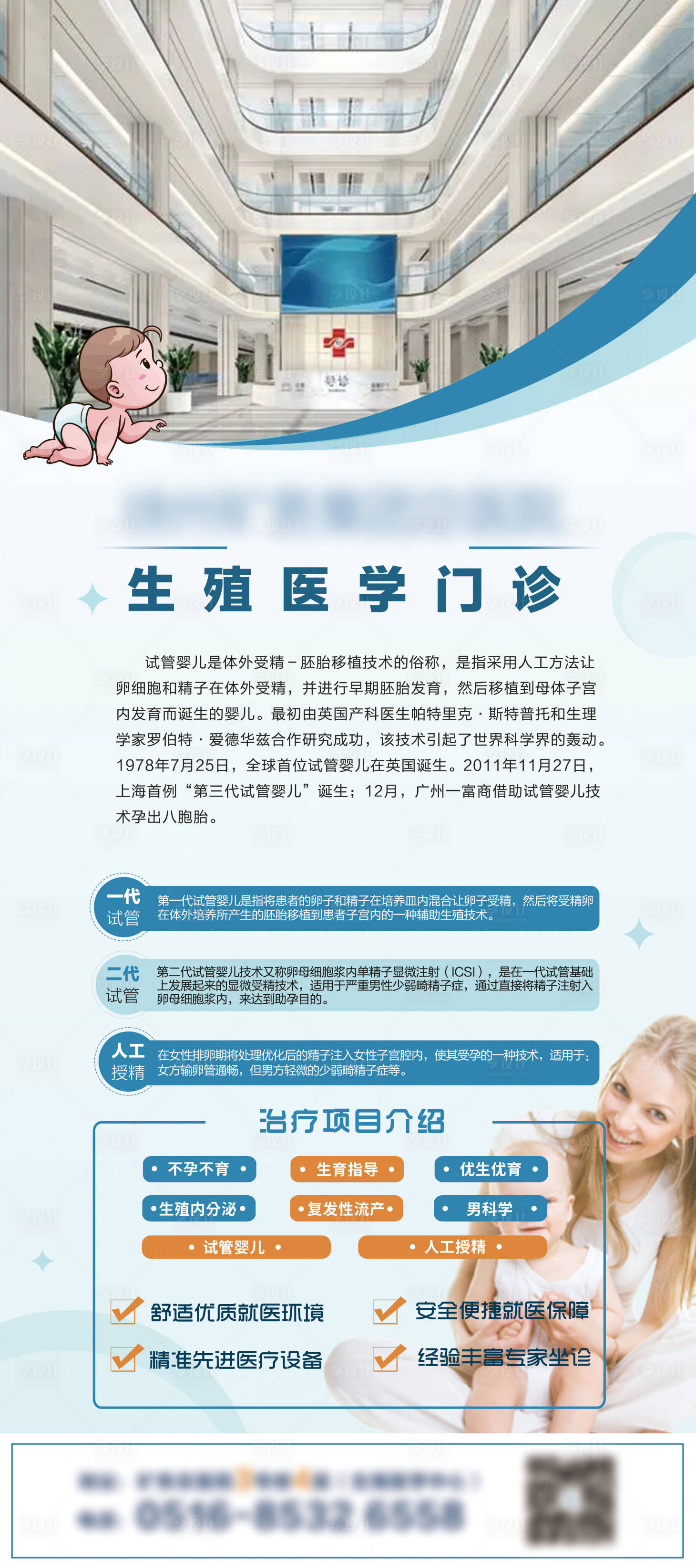 源文件下載【享設(shè)計(jì)】搜索編號：43880011005695556【醫(yī)院試管嬰兒展架】