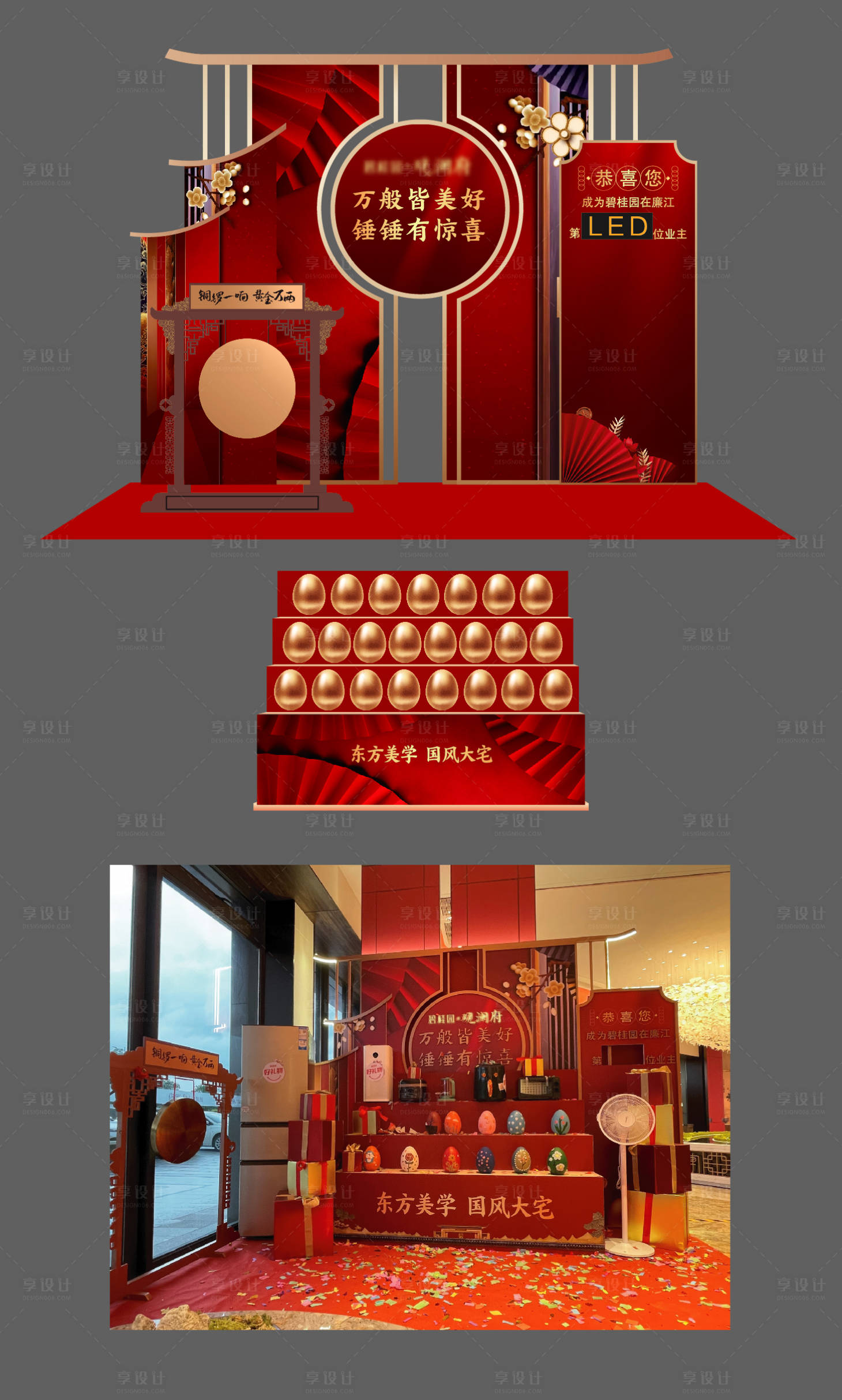 源文件下载【享设计】搜索编号：27380010883647369【房地产砸金蛋活动堆头】