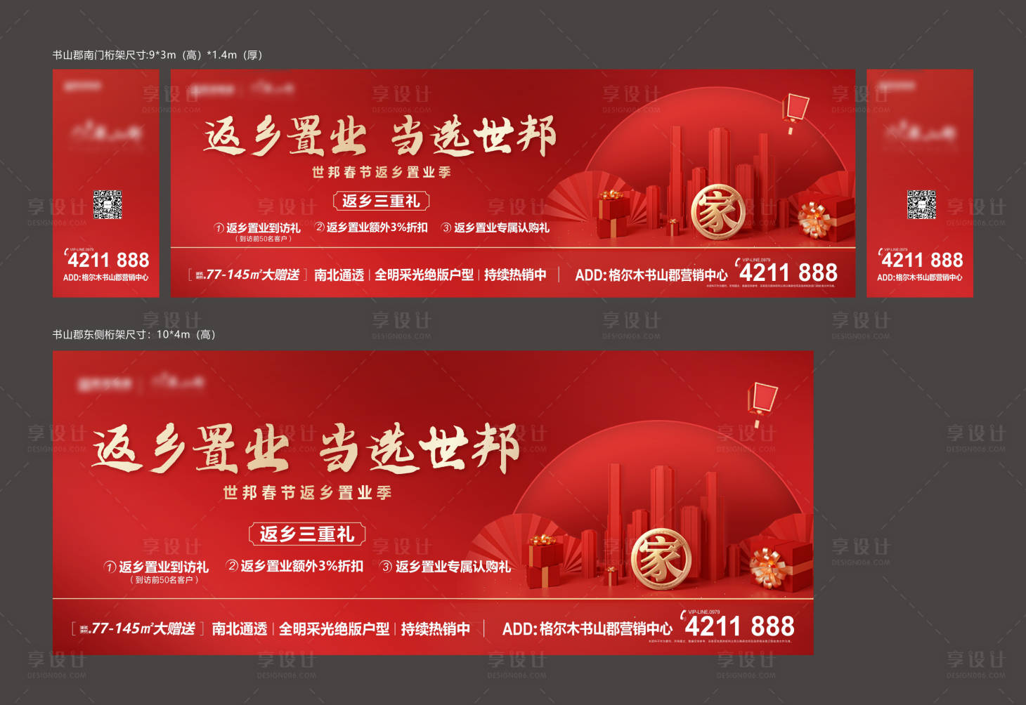 源文件下載【地產返鄉置業戶外海報展板】編號：31890011268645290