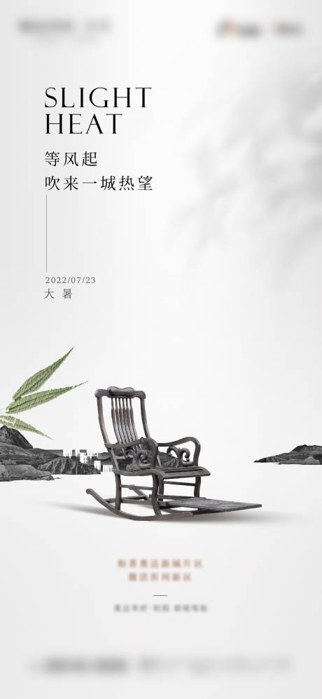 源文件下載【享設計】搜索編號：70820011003079700【中式地產大暑海報】