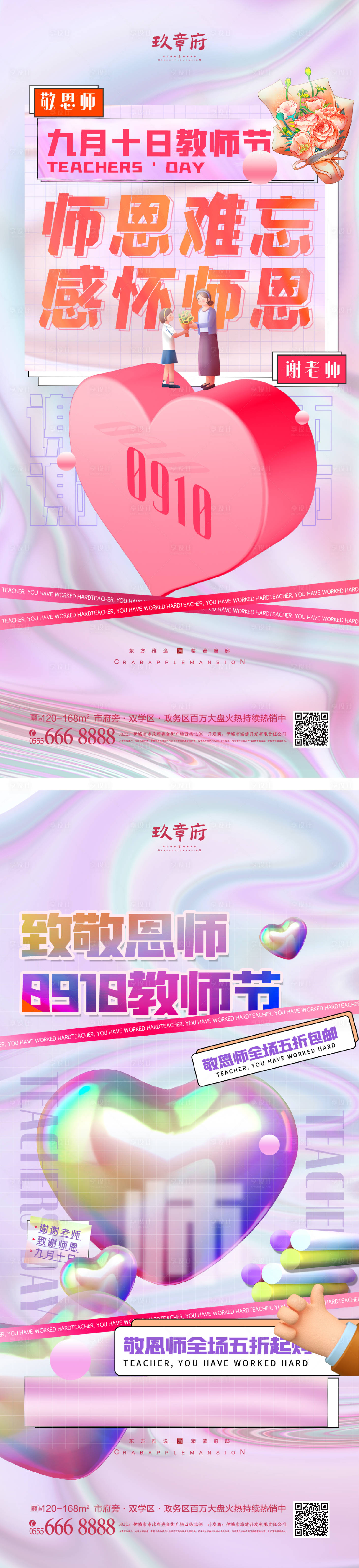 源文件下載【享設計】搜索編號：92380011253184813【教師節海報】