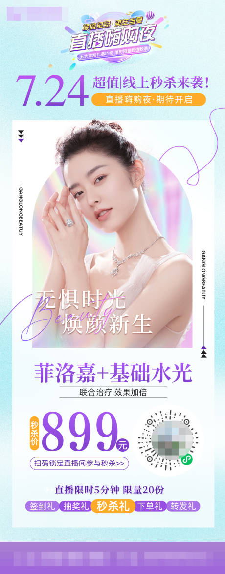 源文件下载【医美海报】编号：64560011167682958