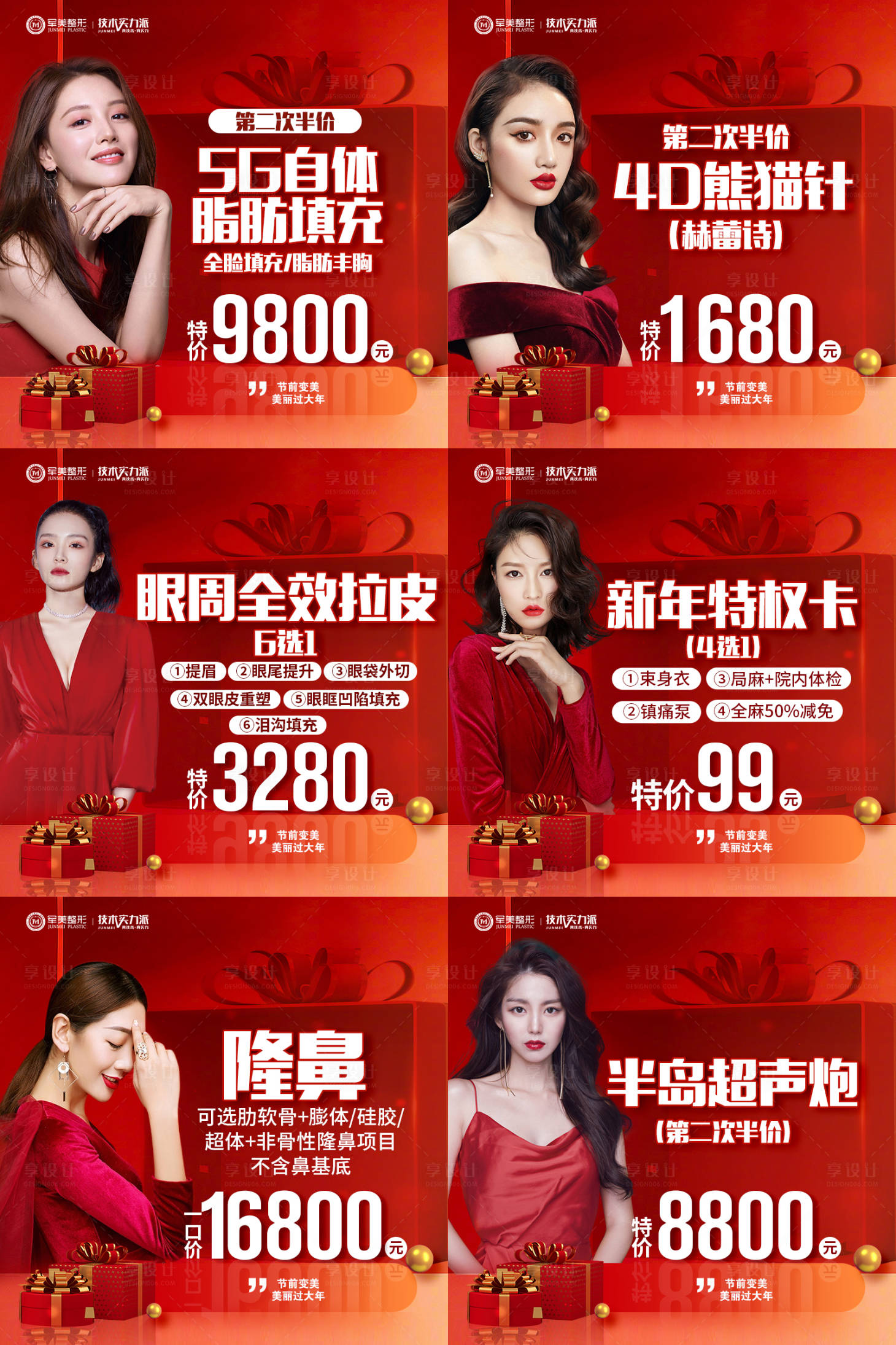 源文件下载【医美红色公众号商城直播头图】编号：81500011167002609
