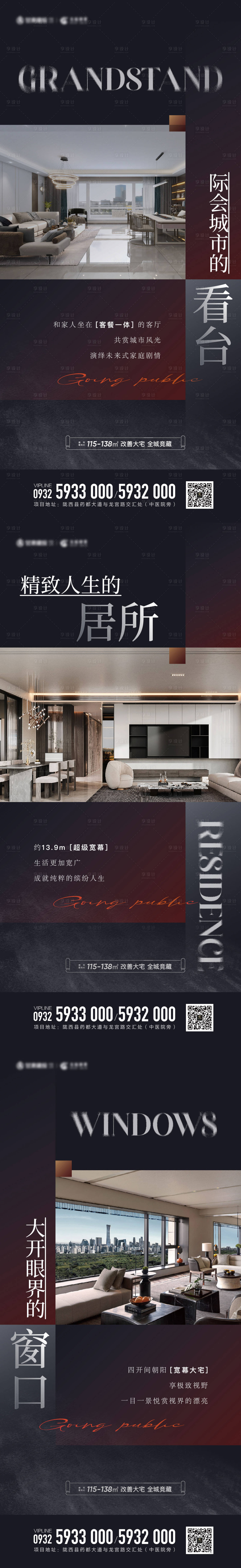 源文件下载【享设计】搜索编号：58220011147927713【地产户型系列海报】