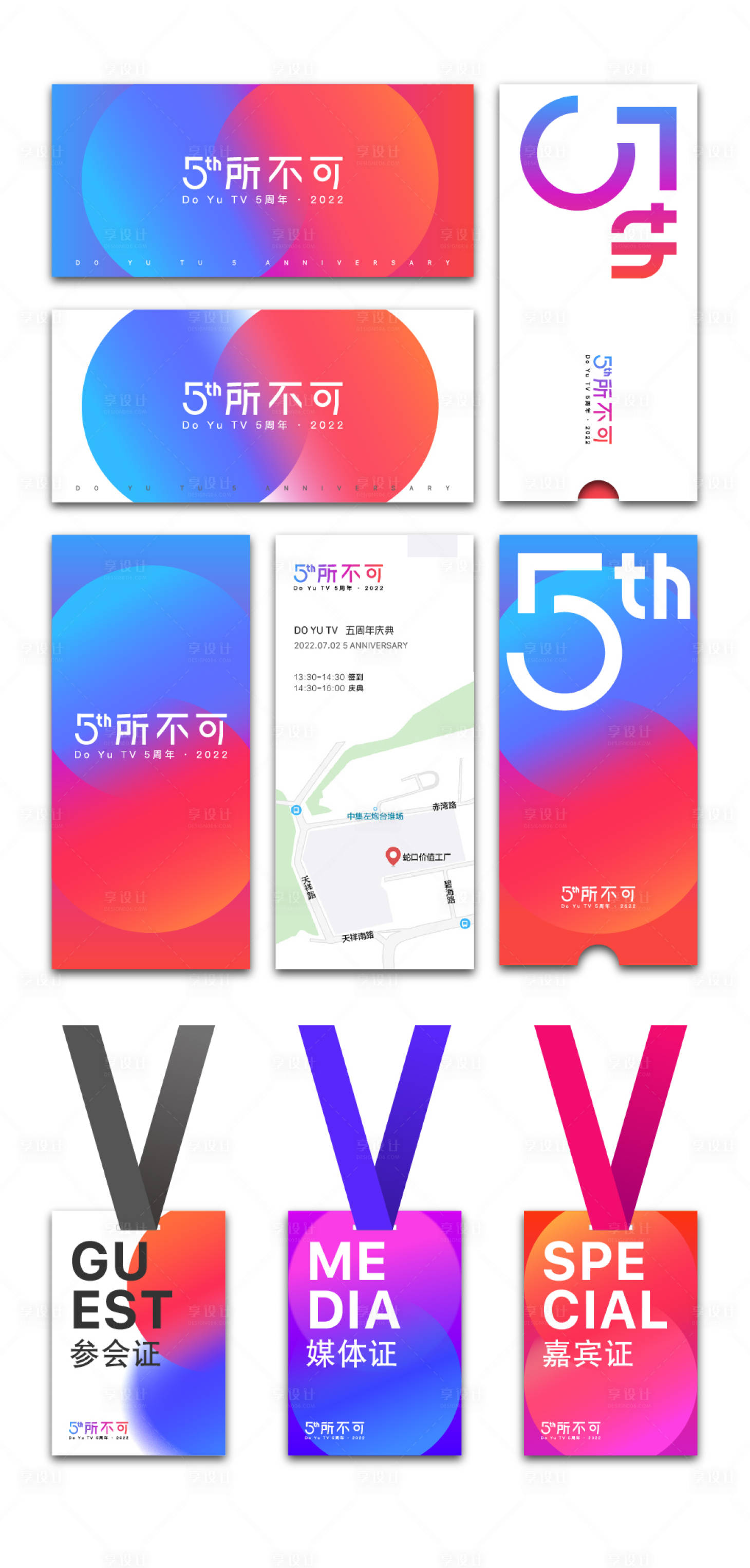 源文件下载【享设计】搜索编号：10600010846905401【兜鱼直播5周年庆典背景及延展】