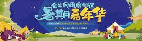 源文件下载【地产嘉年华活动展板】编号：35800011283113206
