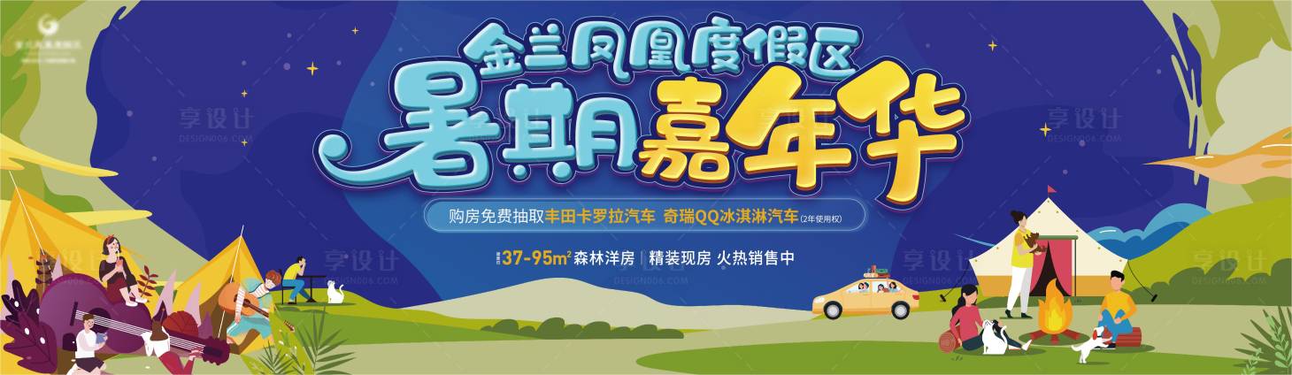 源文件下载【享设计】搜索编号：35800011283113206【地产嘉年华活动展板】