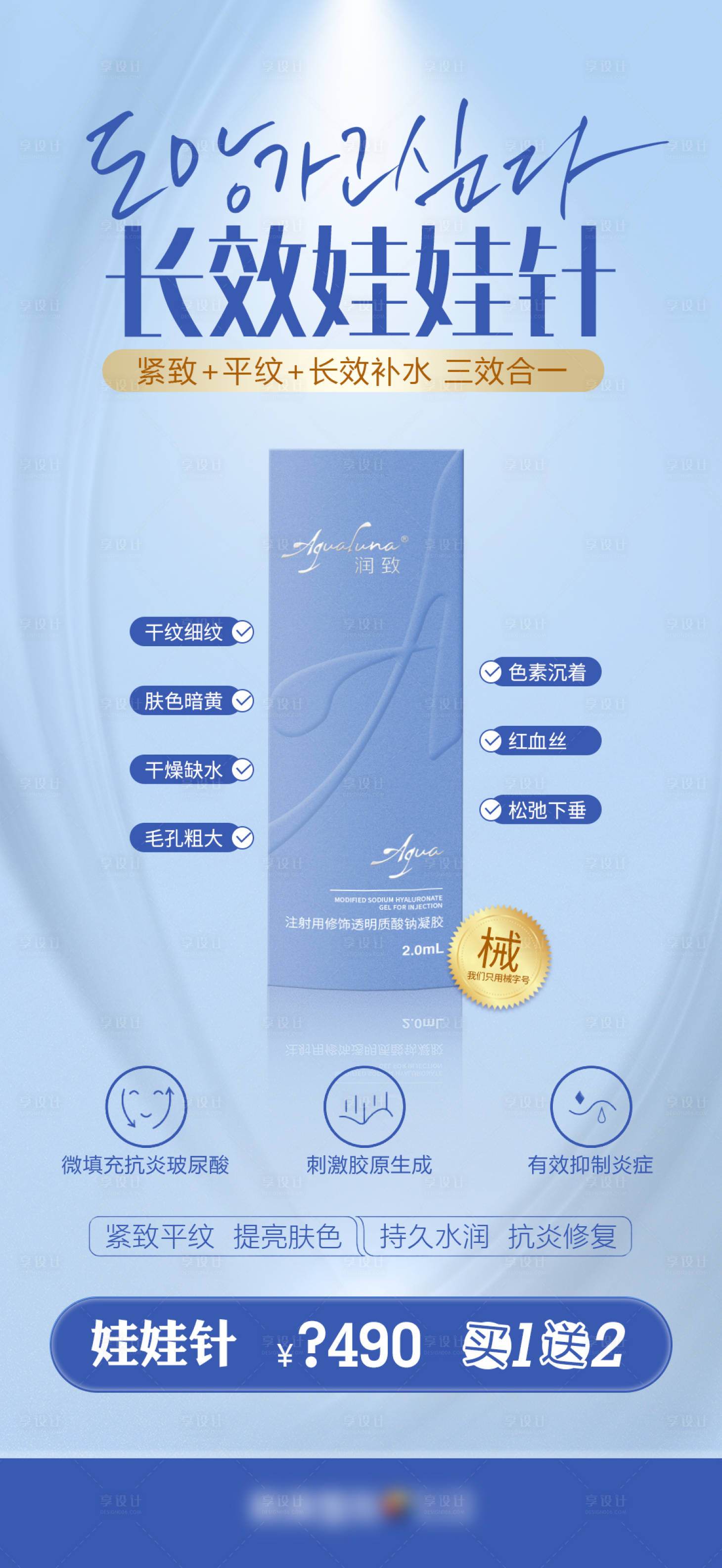 源文件下載【享設(shè)計】搜索編號：13520010979419962【醫(yī)美潤致娃娃針功效介紹海報】