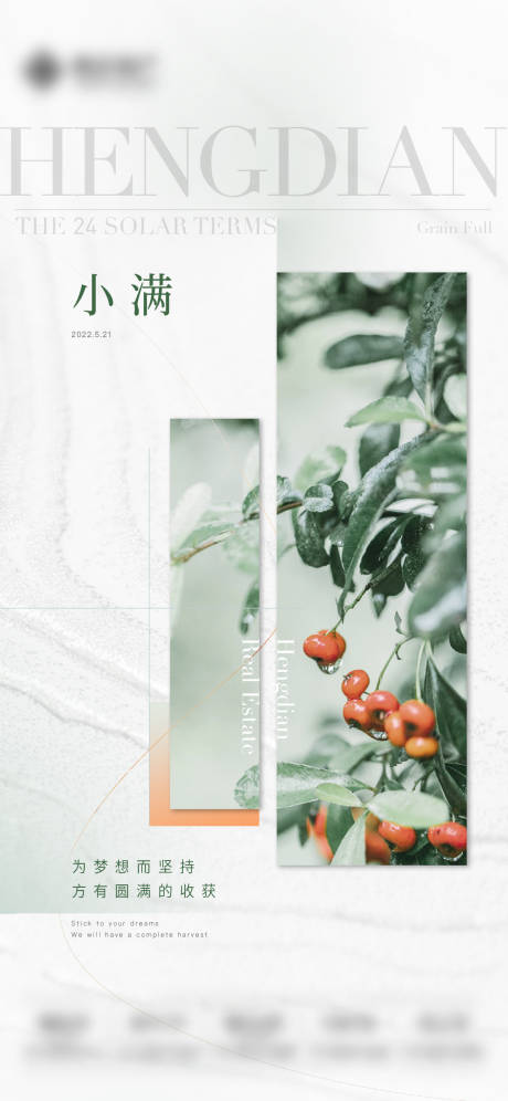 源文件下载【享设计】搜索编号：59410011150349512【小满节气海报】