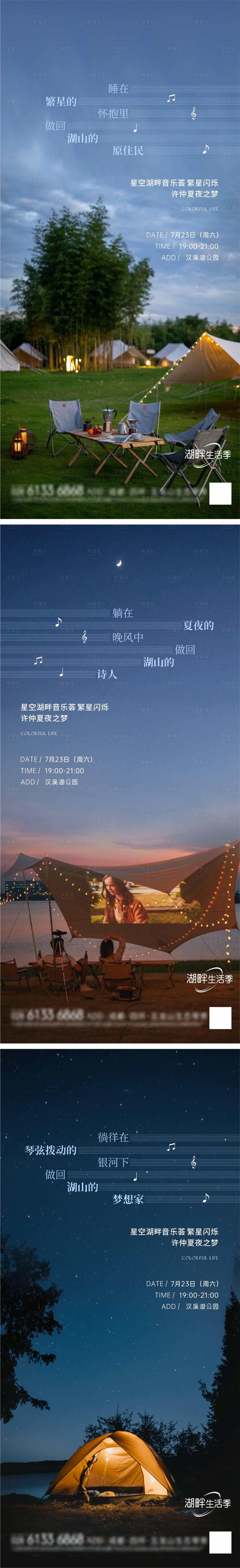 源文件下載【露營活動系列海報】編號：72900011288591116