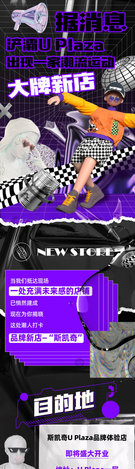 源文件下载【地产C4D新店商场商业长图官微推文】编号：90080010903148814