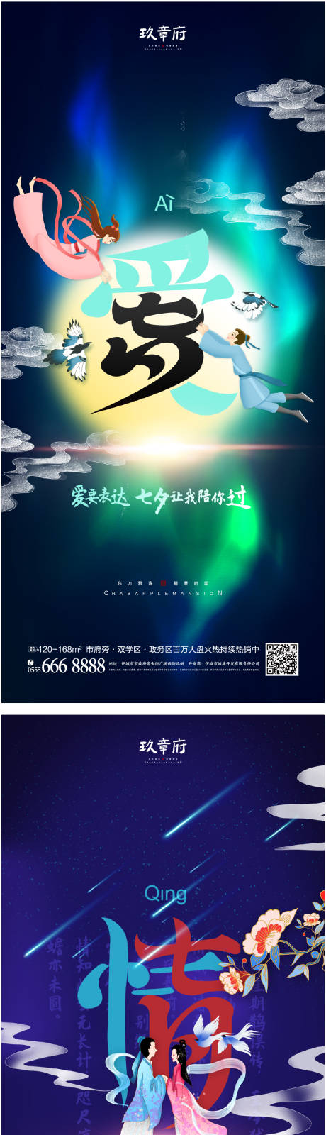 源文件下載【享設計】搜索編號：80270010891819841【七夕情人節海報】