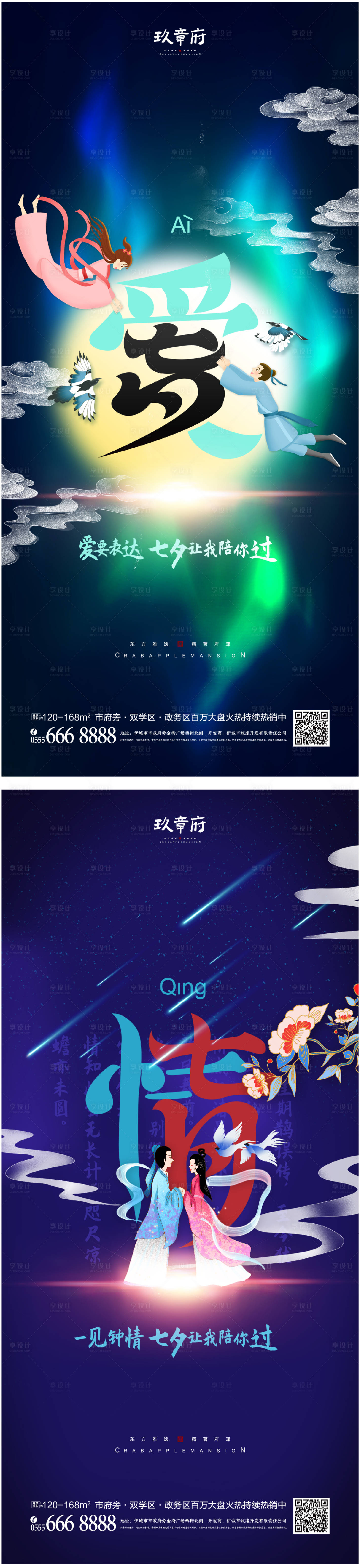 源文件下载【享设计】搜索编号：80270010891819841【七夕情人节海报】