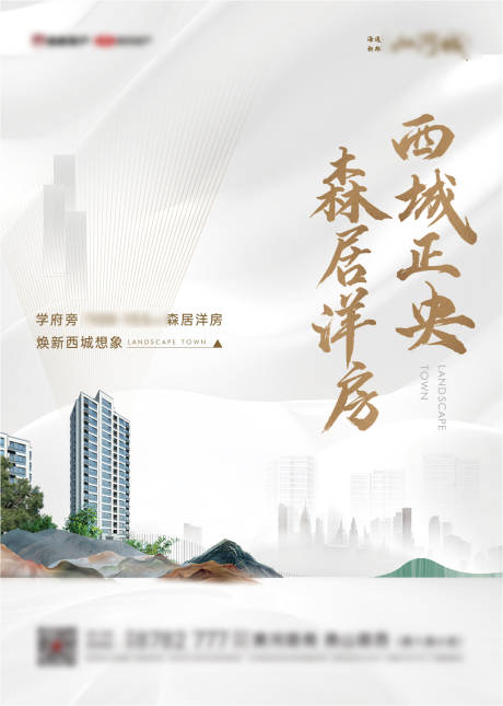源文件下载【新中式地产洋房开放认筹海报】编号：17260011223806073
