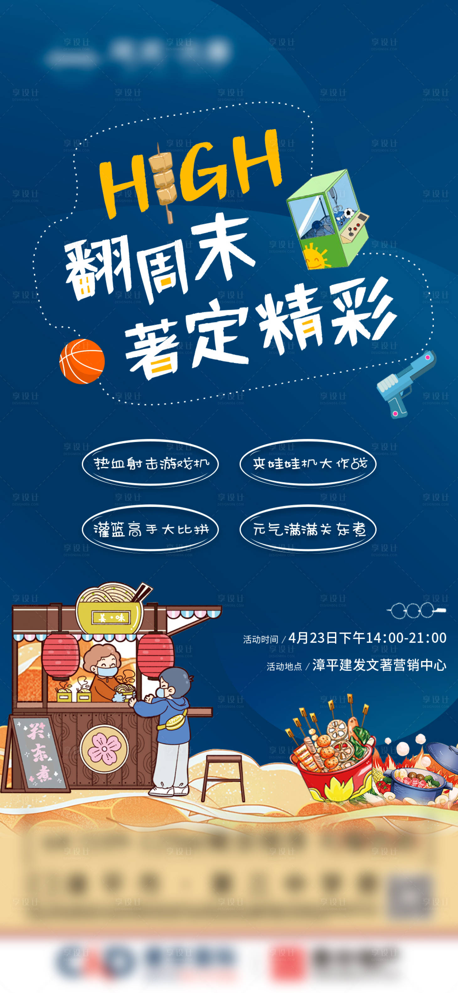 源文件下載【享設計】搜索編號：17640010882117942【房地產插畫活動關東煮海報】