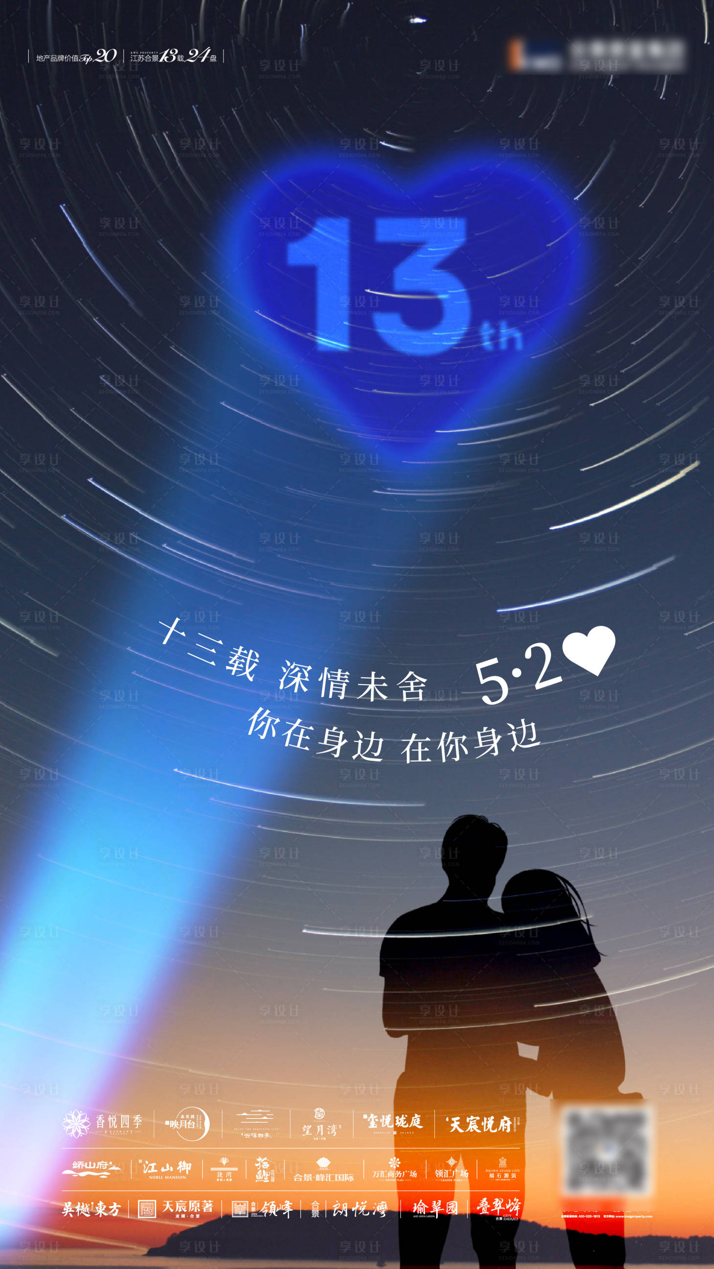 源文件下載【享設計】搜索編號：51870011002495222【地產品牌520情人節海報】