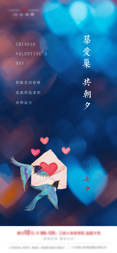 源文件下載【七夕情人節(jié)】編號：59240011349099770