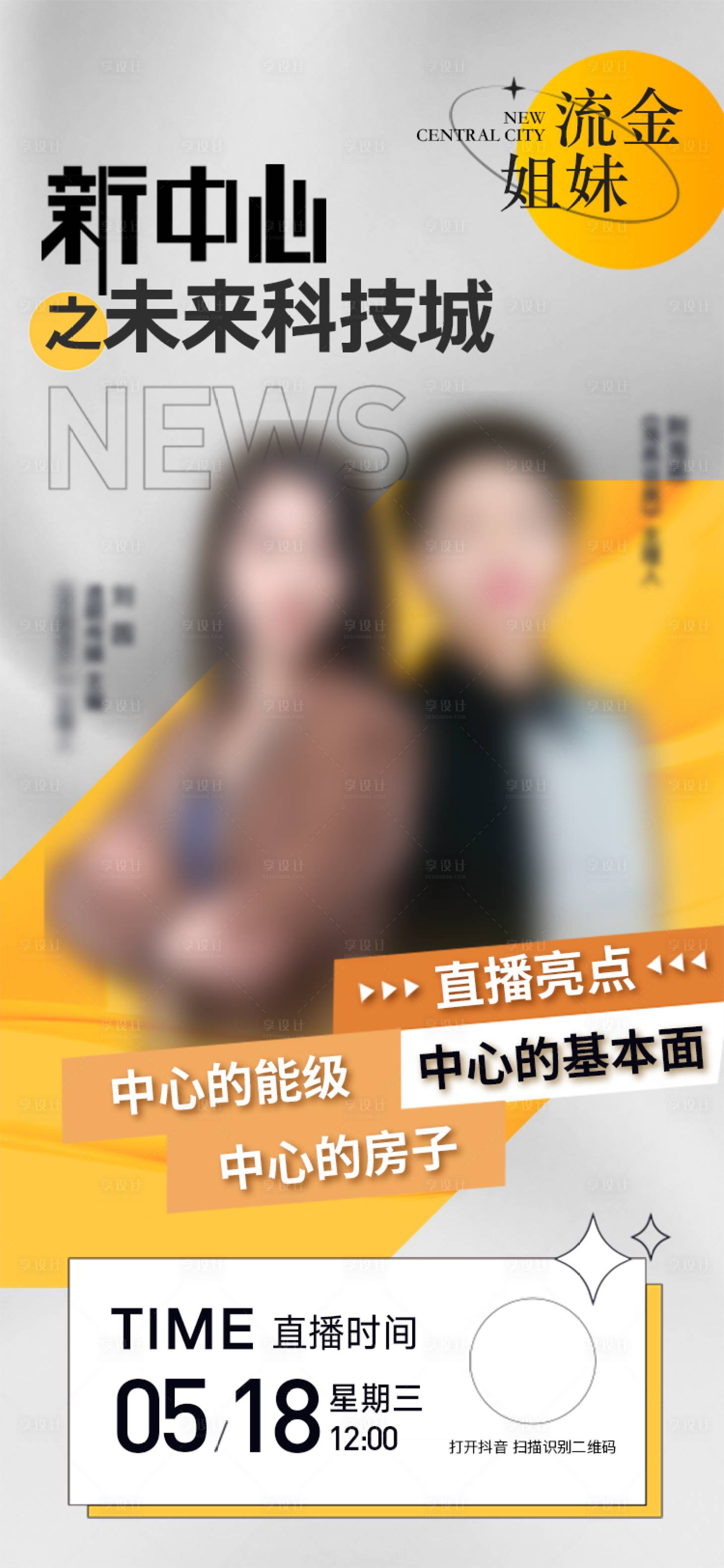 源文件下載【享設計】搜索編號：27620011160586025【海報地產直播】