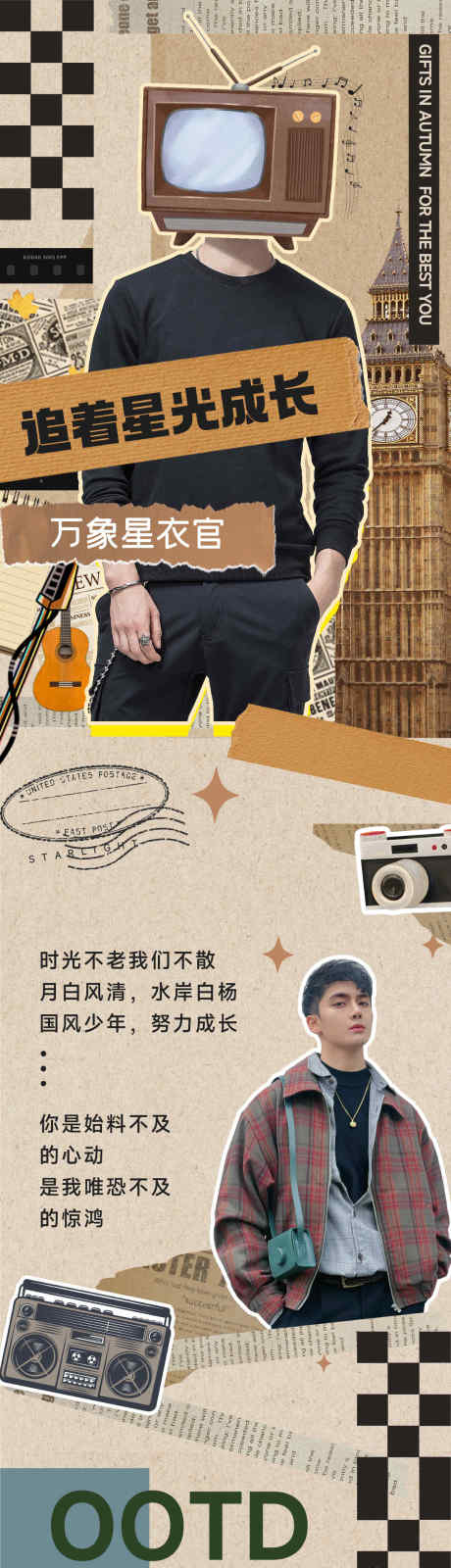 源文件下载【享设计】搜索编号：54020010868904831【商业体杂志贴纸风复古早秋上新长图海报】