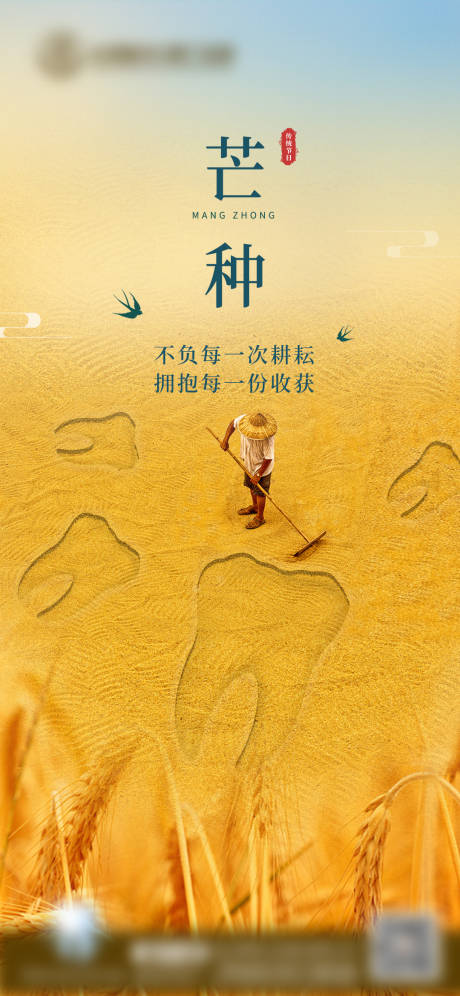 源文件下载【医美口腔节气芒种】编号：88420011075939938
