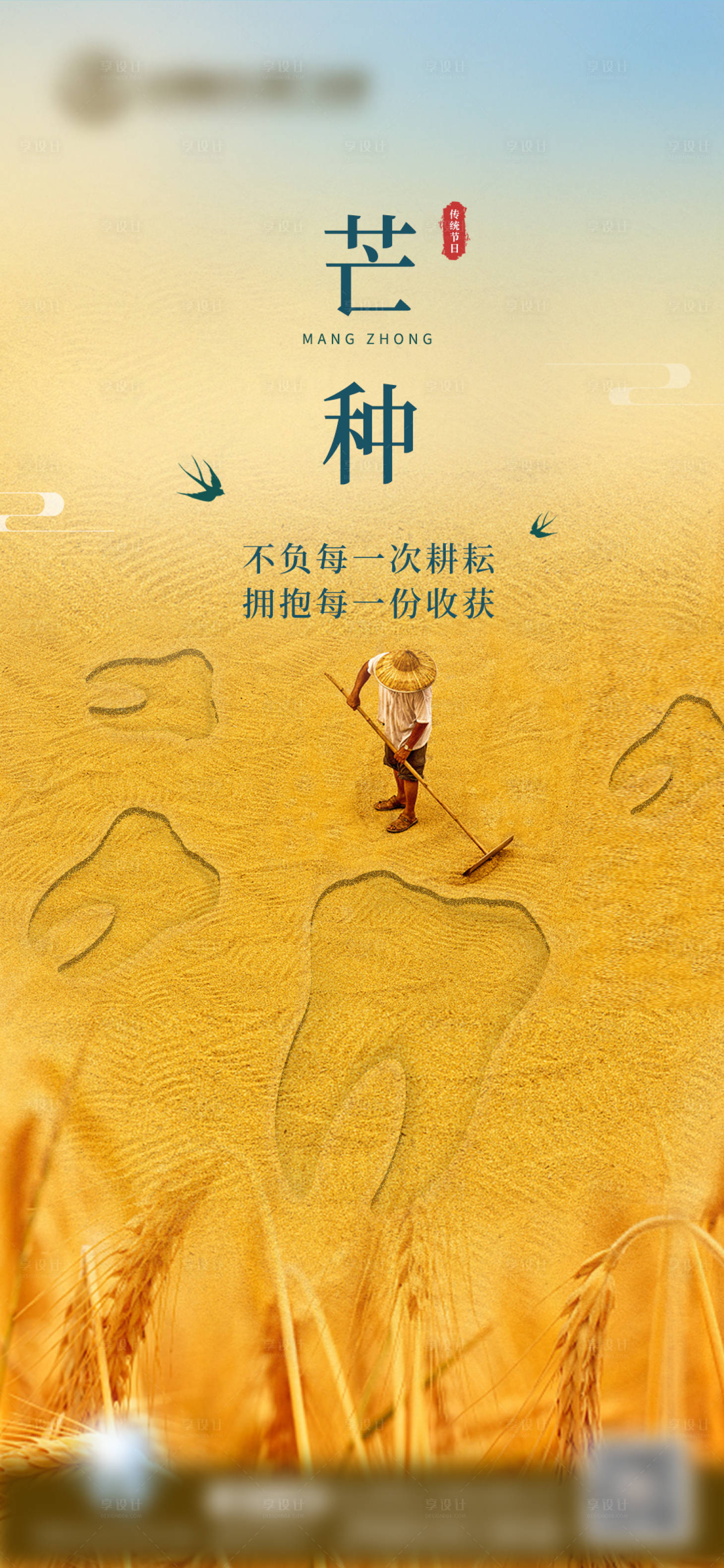 源文件下载【享设计】搜索编号：88420011075939938【医美口腔节气芒种】