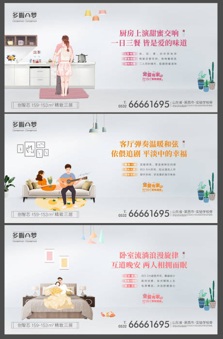 源文件下载【地产户型价值点系列海报】编号：87130010897785832