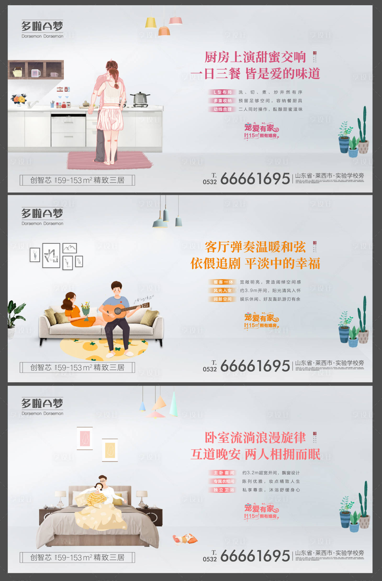 源文件下载【享设计】搜索编号：87130010897785832【地产户型价值点系列海报】