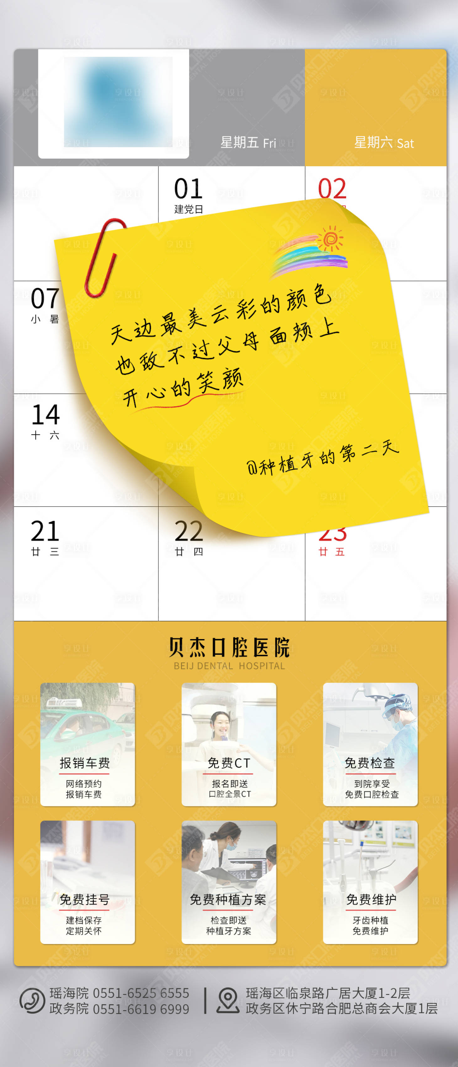 源文件下載【享設(shè)計】搜索編號：59890010964543323【種植牙日歷留言海報】