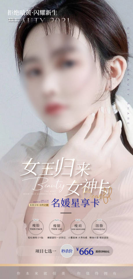 源文件下载【医美整形美容活动套餐海报】编号：30410011193783440