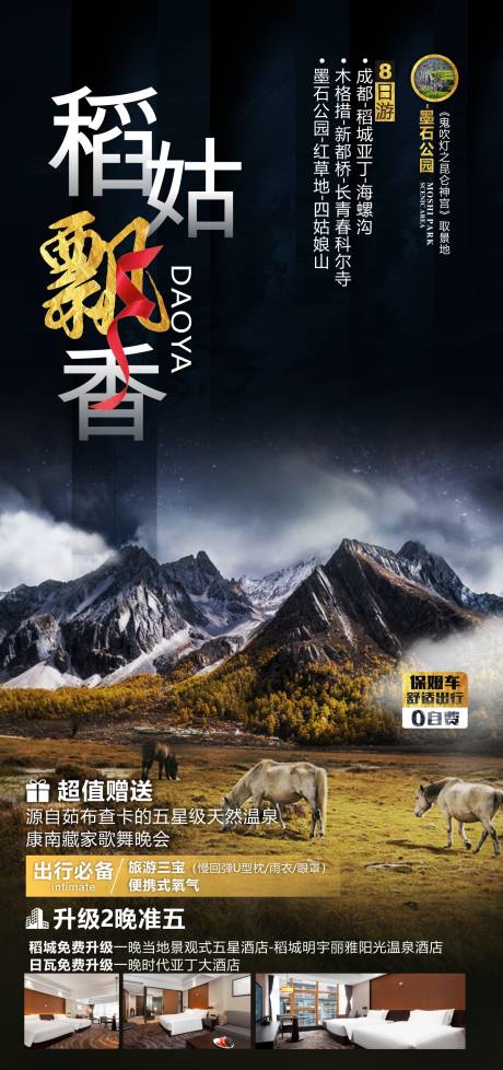 源文件下載【稻城亞丁旅游廣告】編號：92850010972922651