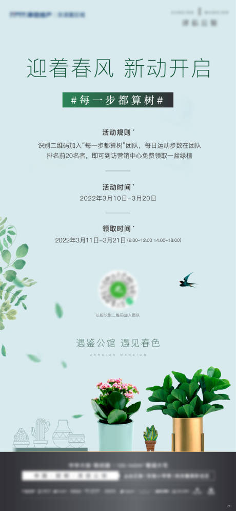 源文件下載【地產暖場活動春日海報】編號：65150011307816418