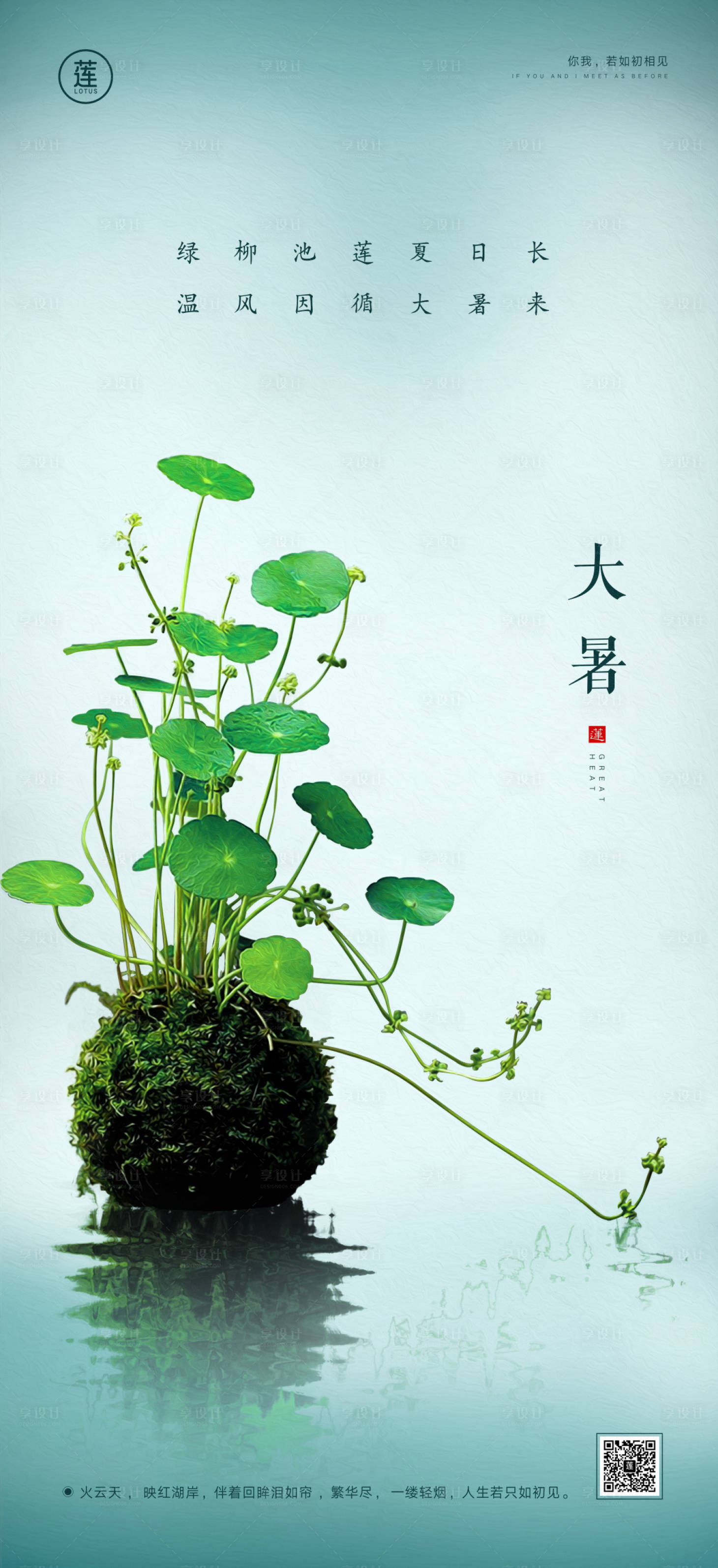 源文件下载【享设计】搜索编号：28340011034528866【二十四节气大暑海报】