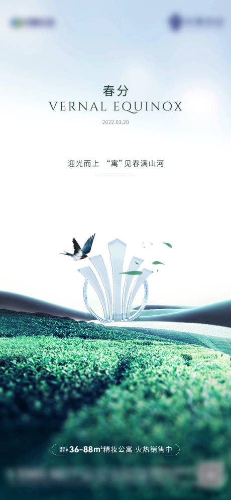 源文件下载【春分单图】编号：76250011202896549